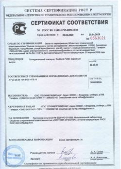 2020.04.30 Аксай - Полиуретановый компаунд наливные полы.