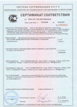 2020.06.15 Аксай - Двухкомпонентное изоляционное покрытие.